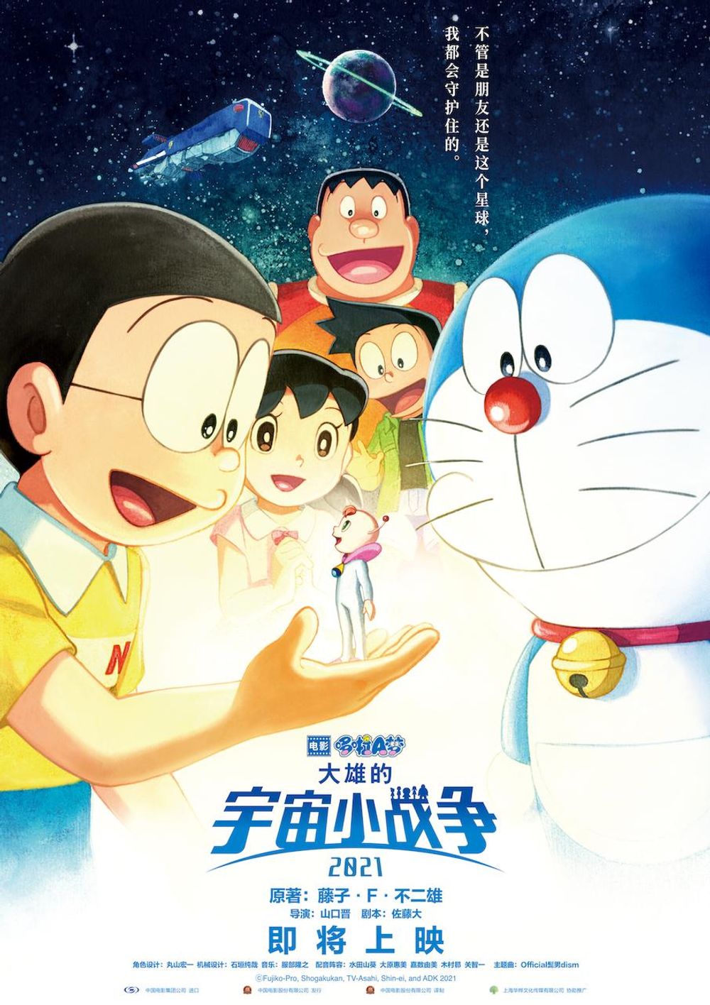 Eiga Doraemon Nobita no Ritoru Sutâ Wôzu 2021