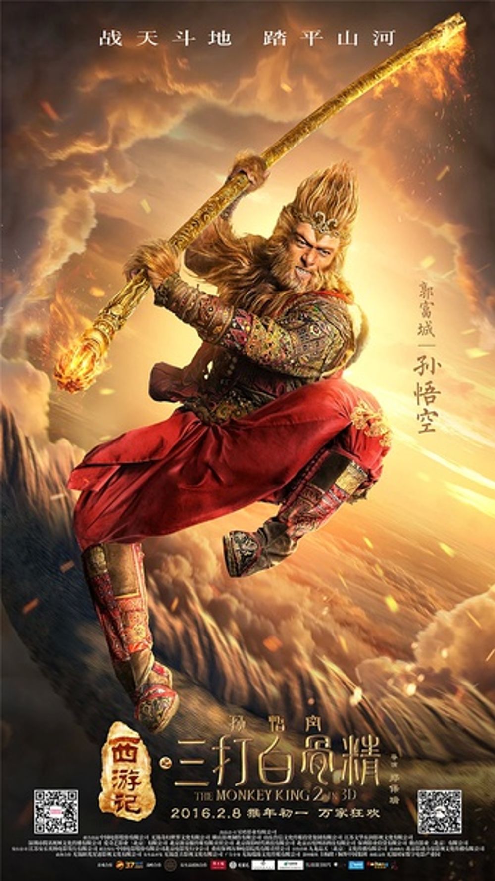 The Monkey King 2