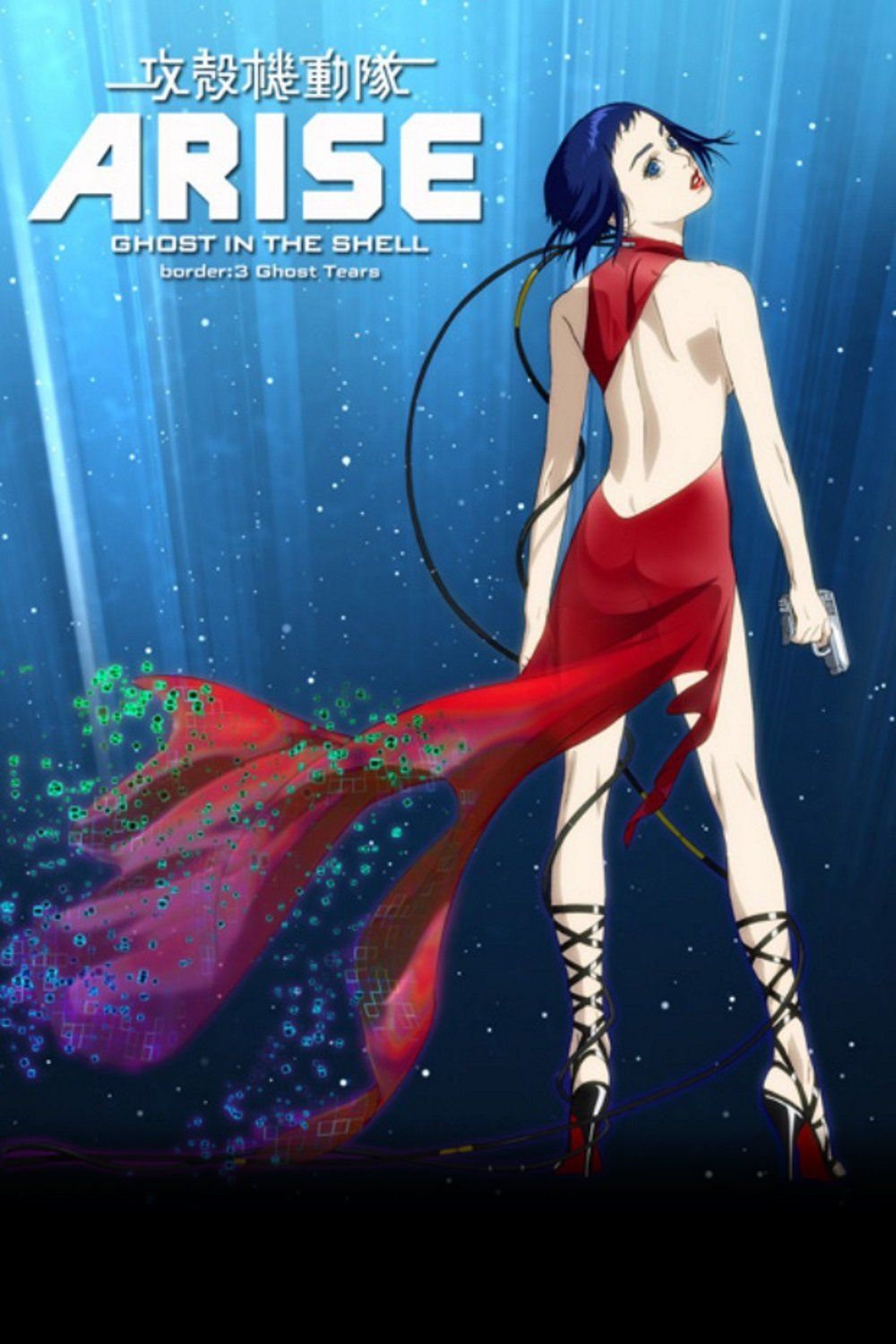 Ghost in the Shell Arise - Border 3 Ghost Tears