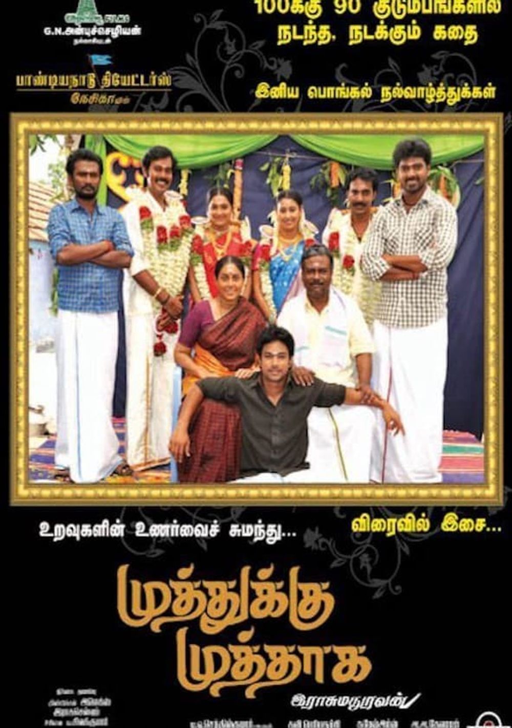 Muthukku Muthaaga