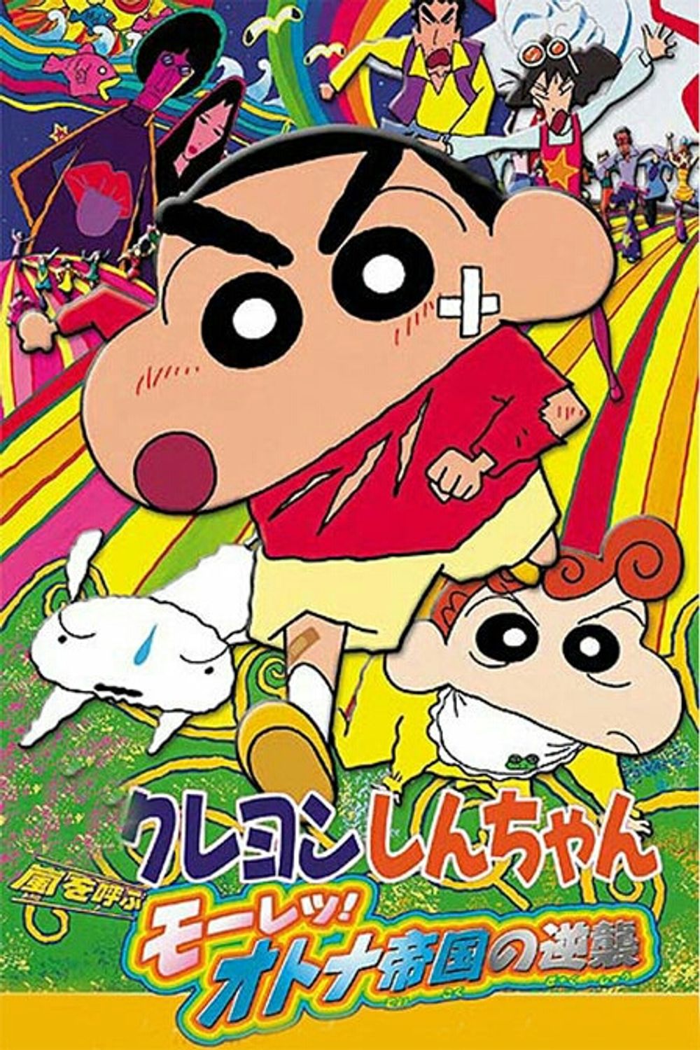 Shin Chan The Adult Empire Strikes Back