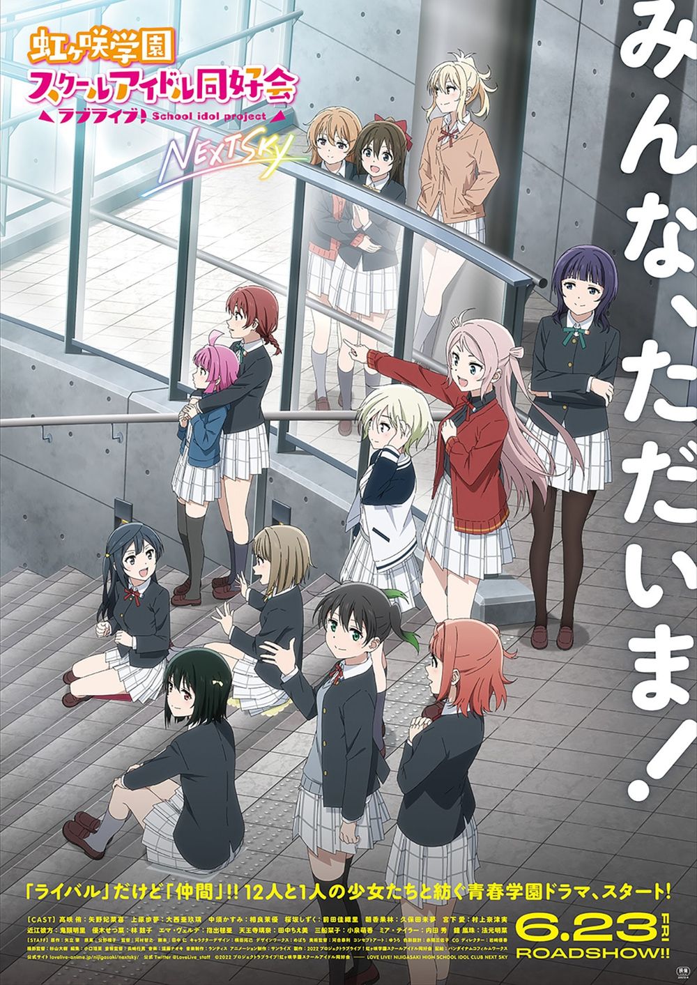 Love Live! Nijigasaki High School Idol Club Next Sky
