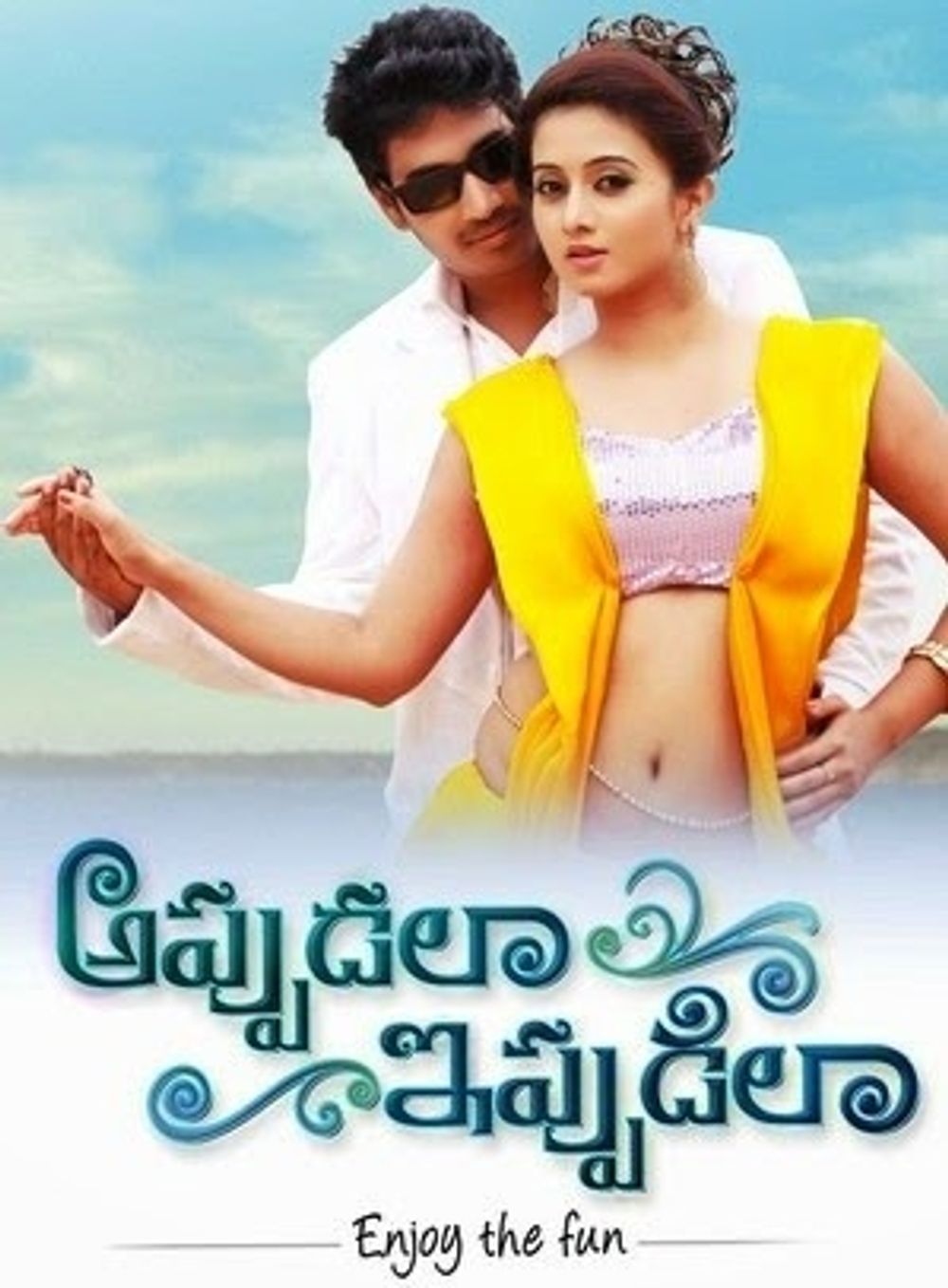 Appudala Ippudila
