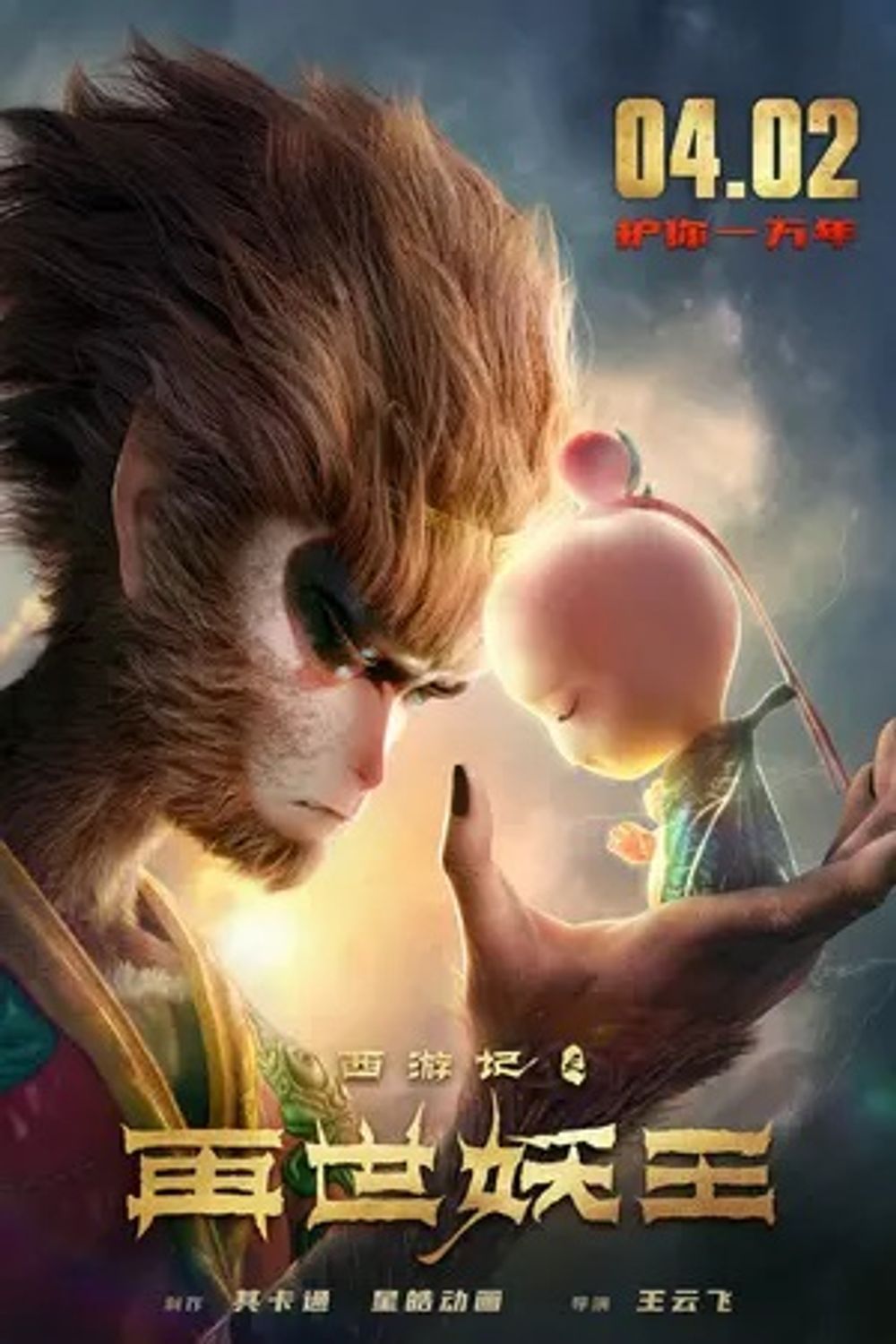 The Monkey King Reborn